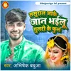 About Sasural Jake Jaan Bhailu Gulari Ke Phool Song